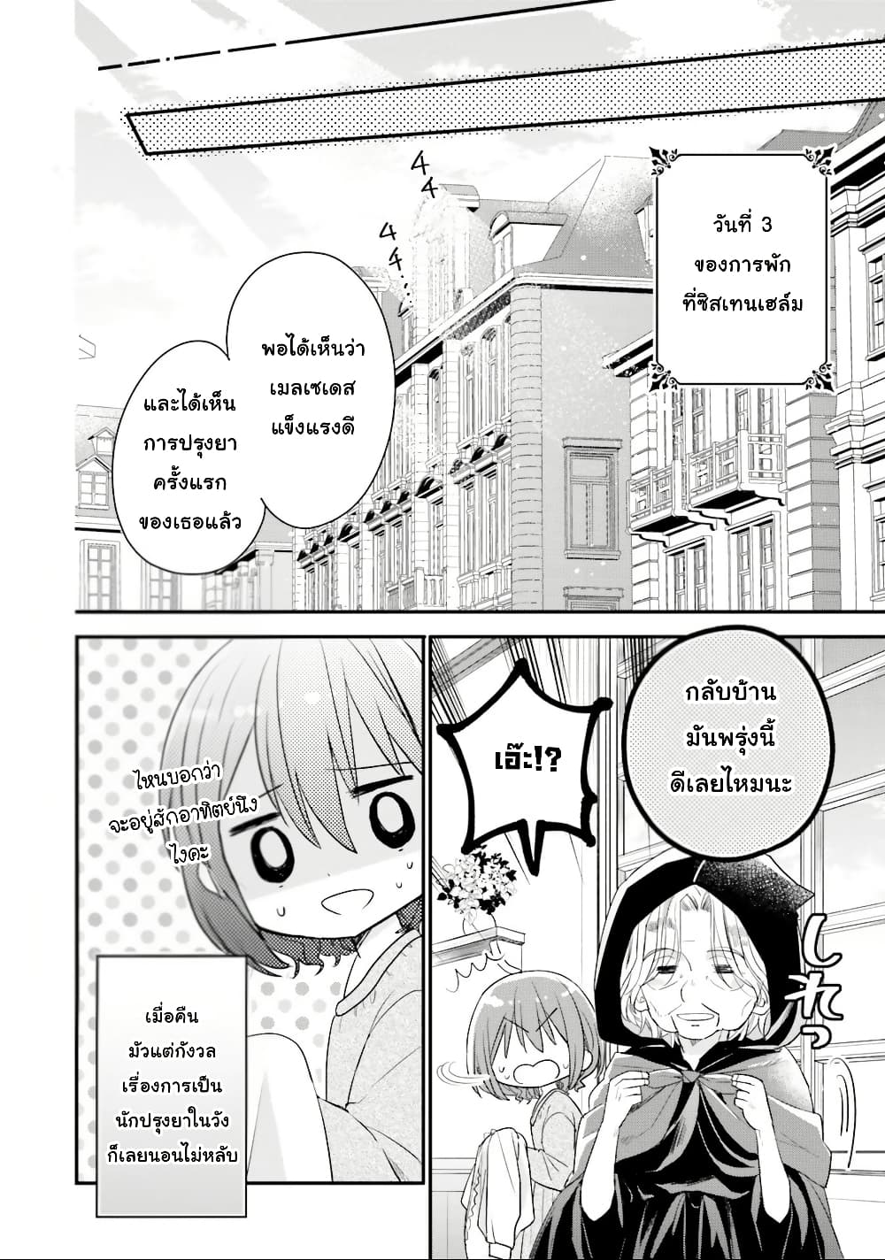Yuusha-sama No Osananajimi To Iu Shokugyou No Make Heroin Ni Tensei Shita No De, Chougou-shi Ni Job Change Shimasu. page 16