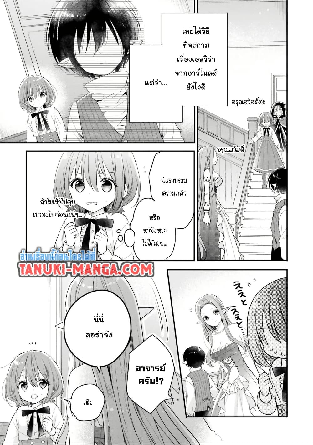 Yuusha-sama No Osananajimi To Iu Shokugyou No Make Heroin Ni Tensei Shita No De, Chougou-shi Ni Job Change Shimasu. page 17