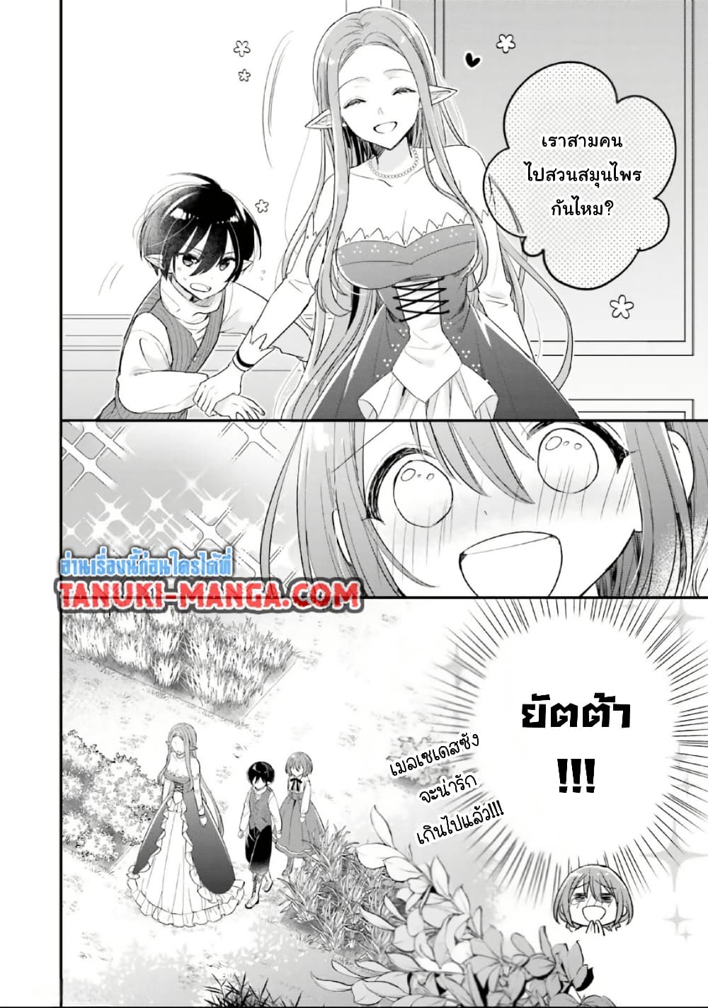 Yuusha-sama No Osananajimi To Iu Shokugyou No Make Heroin Ni Tensei Shita No De, Chougou-shi Ni Job Change Shimasu. page 18