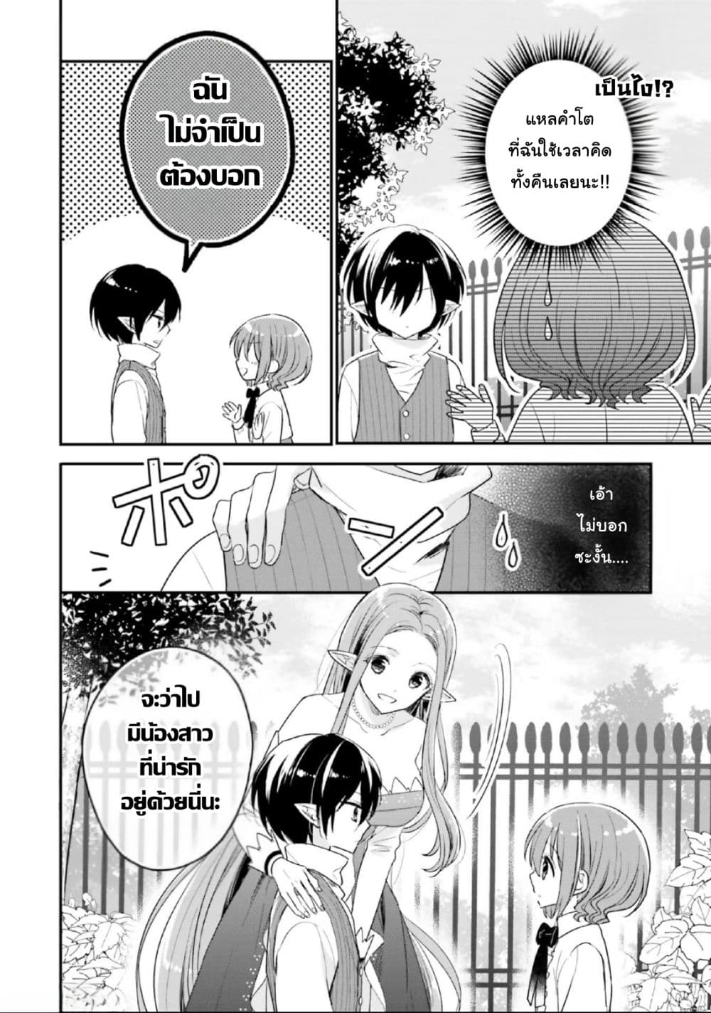 Yuusha-sama No Osananajimi To Iu Shokugyou No Make Heroin Ni Tensei Shita No De, Chougou-shi Ni Job Change Shimasu. page 2