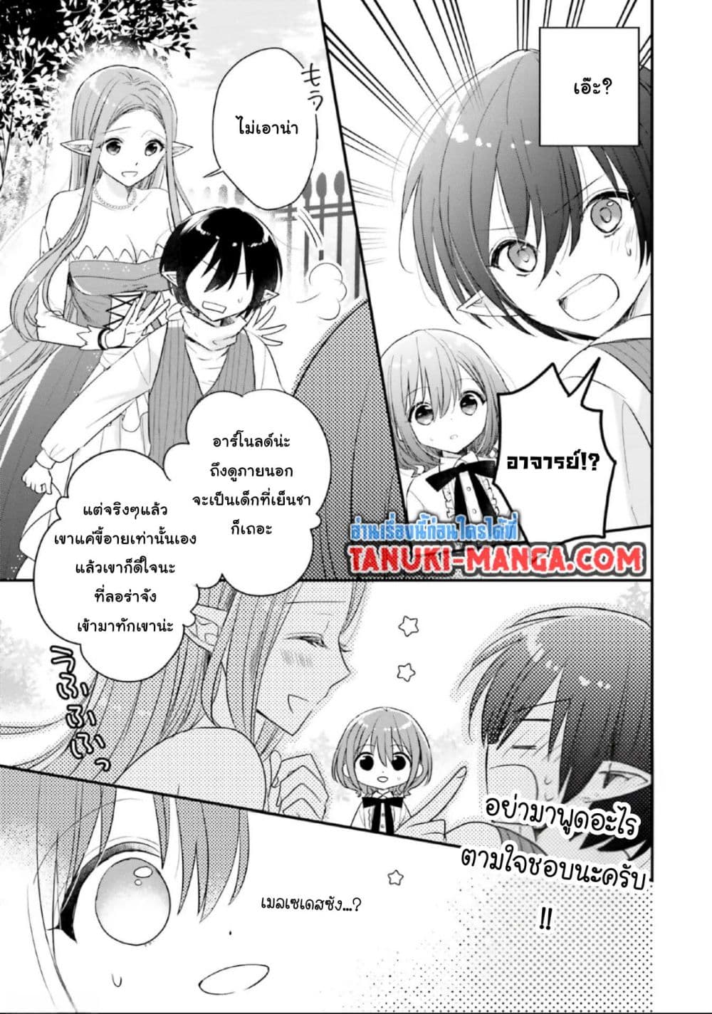 Yuusha-sama No Osananajimi To Iu Shokugyou No Make Heroin Ni Tensei Shita No De, Chougou-shi Ni Job Change Shimasu. page 3