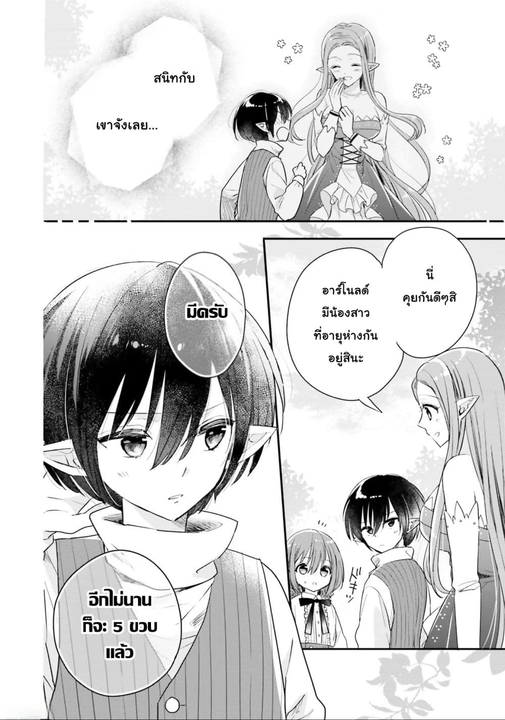 Yuusha-sama No Osananajimi To Iu Shokugyou No Make Heroin Ni Tensei Shita No De, Chougou-shi Ni Job Change Shimasu. page 4