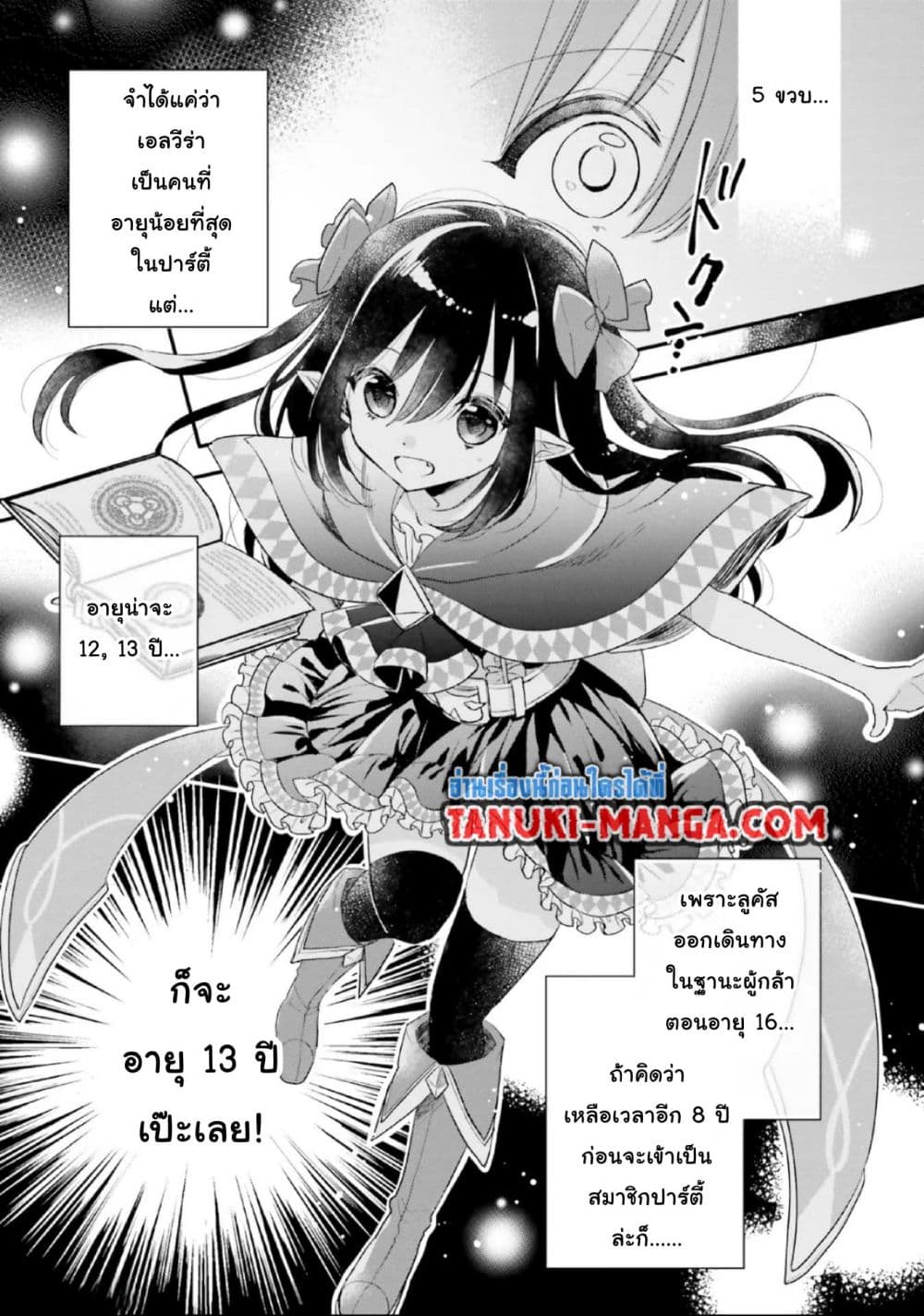 Yuusha-sama No Osananajimi To Iu Shokugyou No Make Heroin Ni Tensei Shita No De, Chougou-shi Ni Job Change Shimasu. page 5