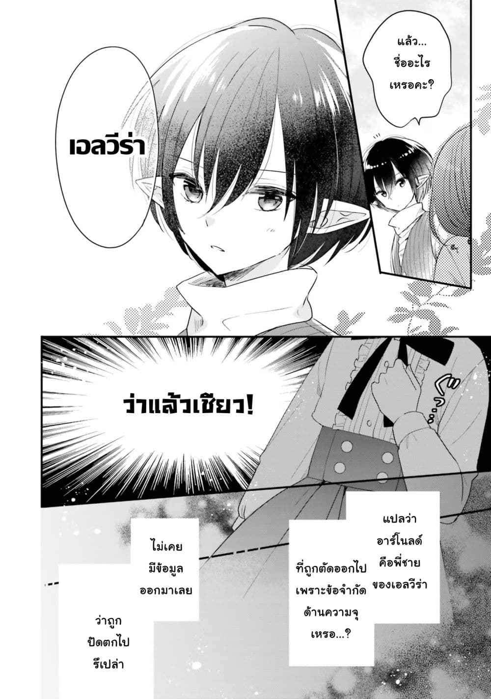 Yuusha-sama No Osananajimi To Iu Shokugyou No Make Heroin Ni Tensei Shita No De, Chougou-shi Ni Job Change Shimasu. page 6