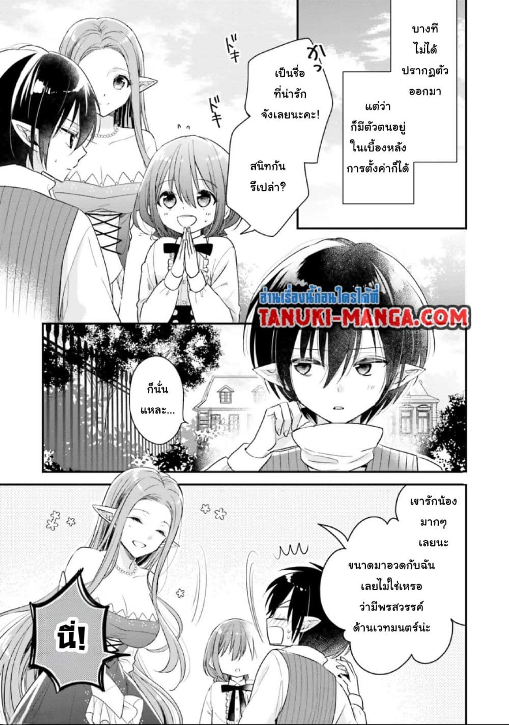 Yuusha-sama No Osananajimi To Iu Shokugyou No Make Heroin Ni Tensei Shita No De, Chougou-shi Ni Job Change Shimasu. page 7