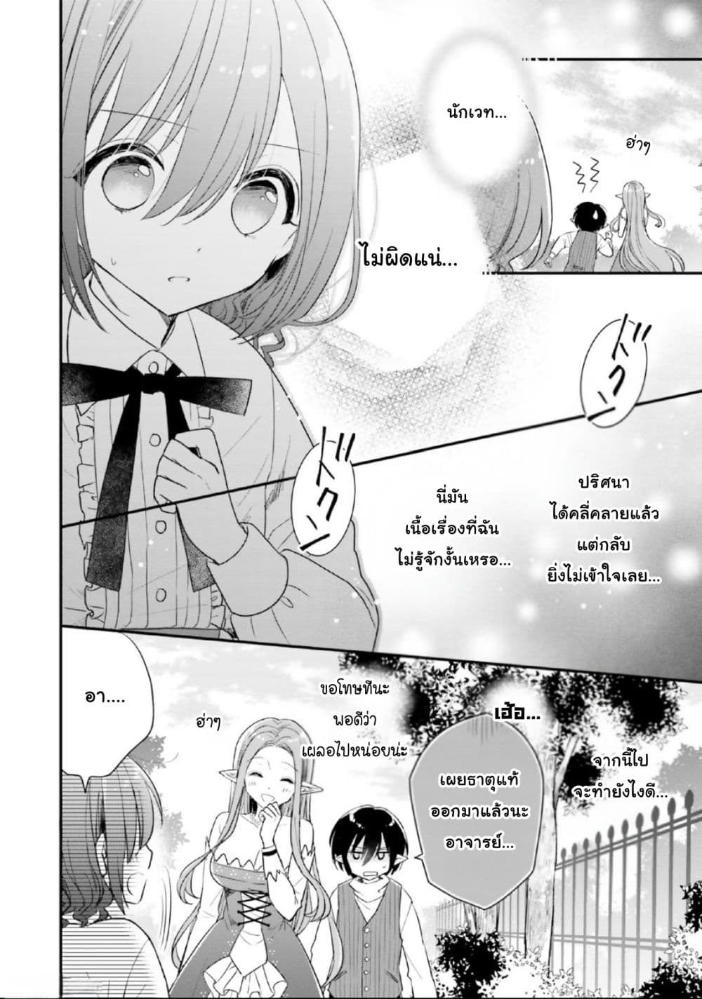 Yuusha-sama No Osananajimi To Iu Shokugyou No Make Heroin Ni Tensei Shita No De, Chougou-shi Ni Job Change Shimasu. page 8