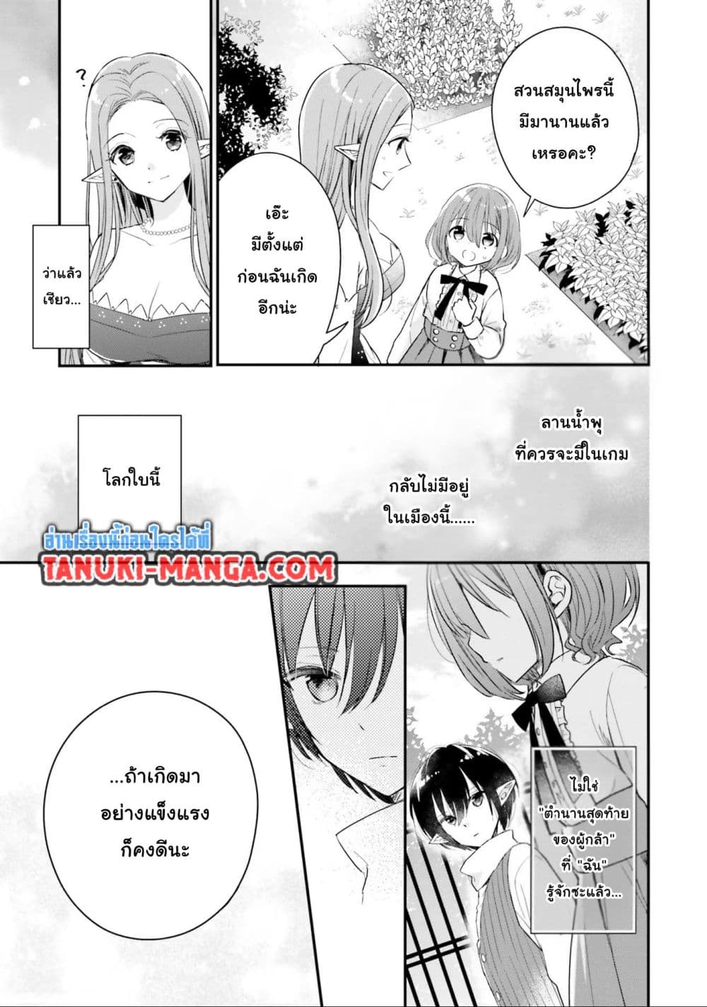 Yuusha-sama No Osananajimi To Iu Shokugyou No Make Heroin Ni Tensei Shita No De, Chougou-shi Ni Job Change Shimasu. page 9