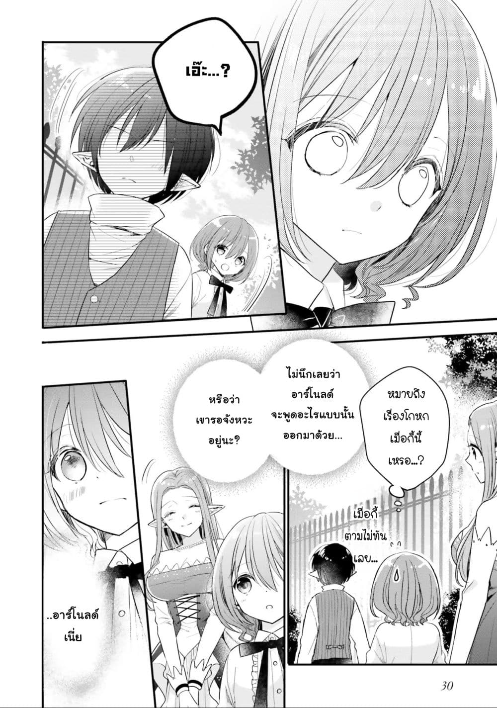 Yuusha-sama No Osananajimi To Iu Shokugyou No Make Heroin Ni Tensei Shita No De, Chougou-shi Ni Job Change Shimasu. page 10