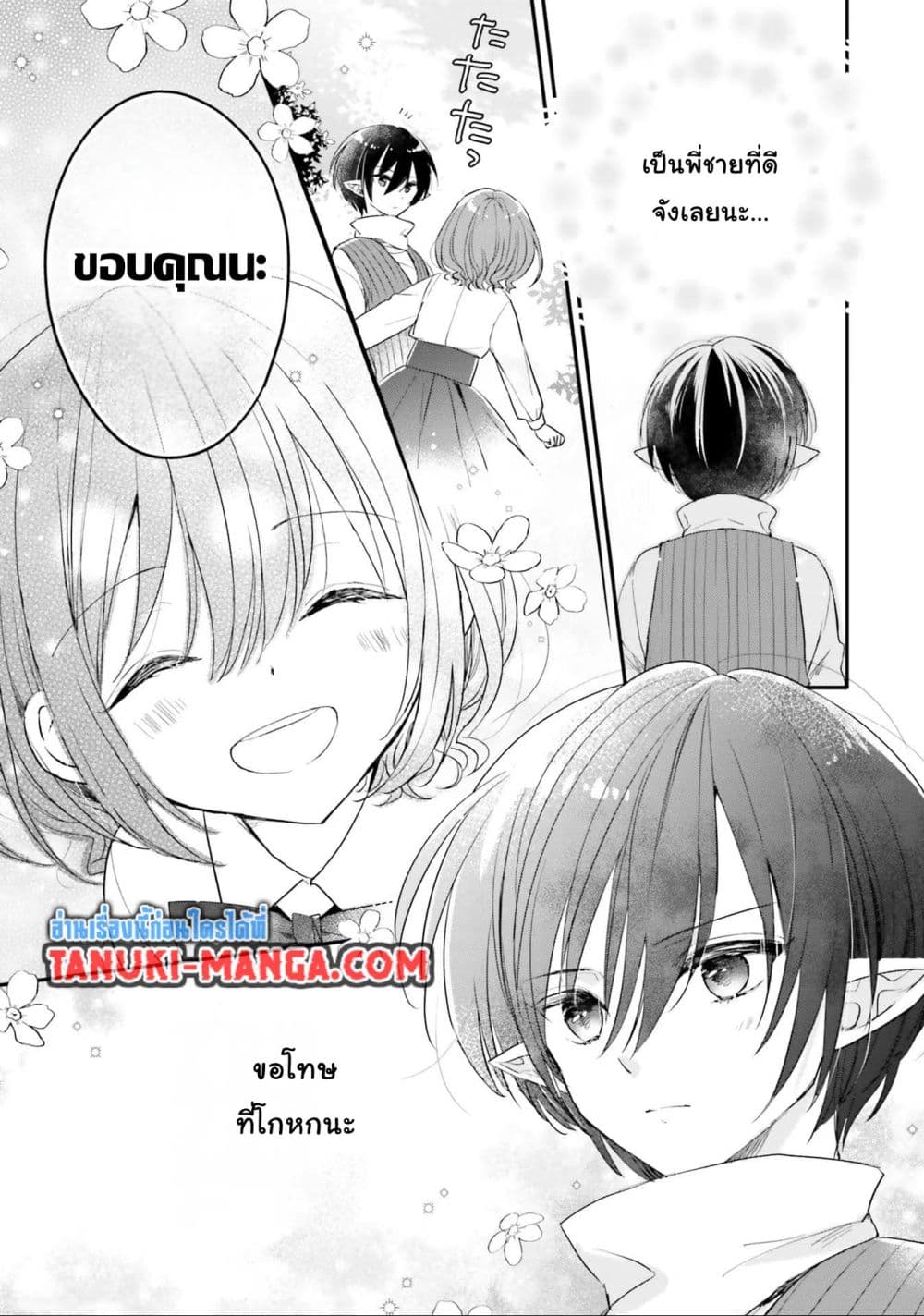 Yuusha-sama No Osananajimi To Iu Shokugyou No Make Heroin Ni Tensei Shita No De, Chougou-shi Ni Job Change Shimasu. page 11