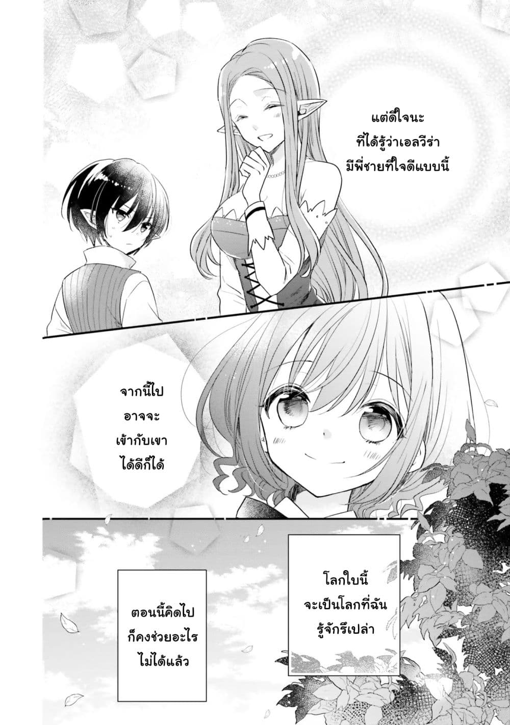 Yuusha-sama No Osananajimi To Iu Shokugyou No Make Heroin Ni Tensei Shita No De, Chougou-shi Ni Job Change Shimasu. page 12