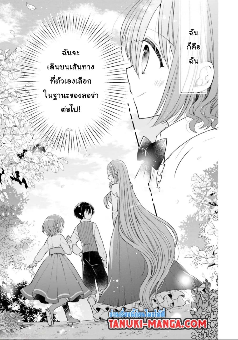 Yuusha-sama No Osananajimi To Iu Shokugyou No Make Heroin Ni Tensei Shita No De, Chougou-shi Ni Job Change Shimasu. page 13
