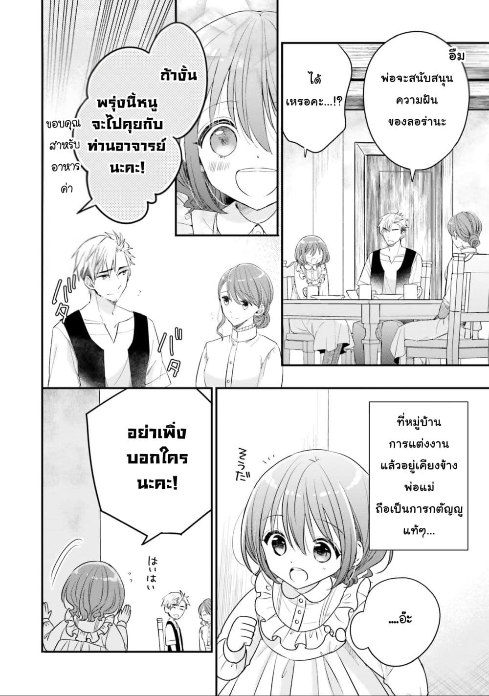 Yuusha-sama No Osananajimi To Iu Shokugyou No Make Heroin Ni Tensei Shita No De, Chougou-shi Ni Job Change Shimasu. page 2