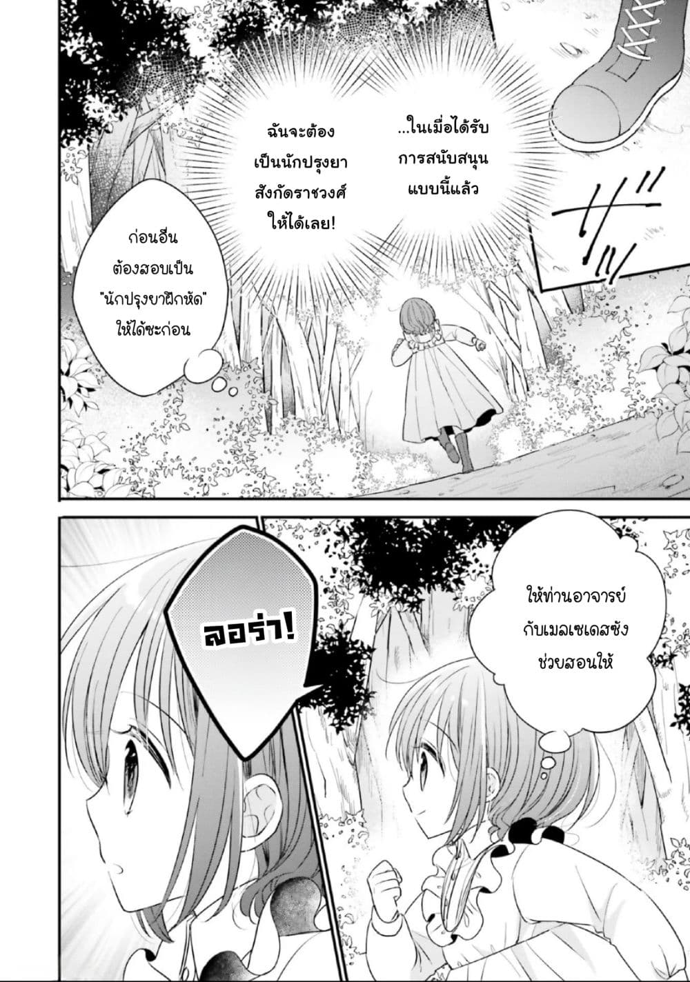 Yuusha-sama No Osananajimi To Iu Shokugyou No Make Heroin Ni Tensei Shita No De, Chougou-shi Ni Job Change Shimasu. page 4