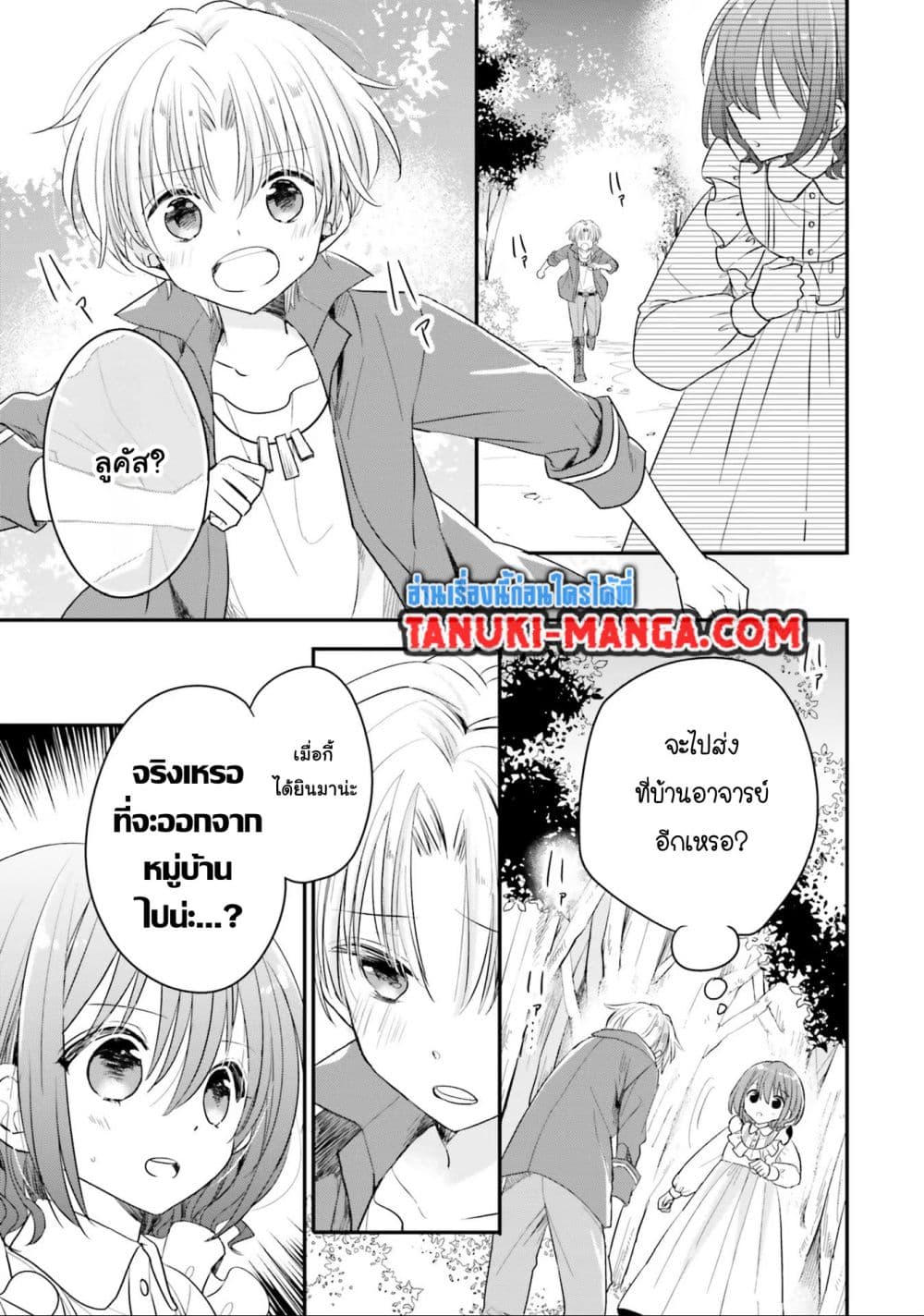 Yuusha-sama No Osananajimi To Iu Shokugyou No Make Heroin Ni Tensei Shita No De, Chougou-shi Ni Job Change Shimasu. page 5