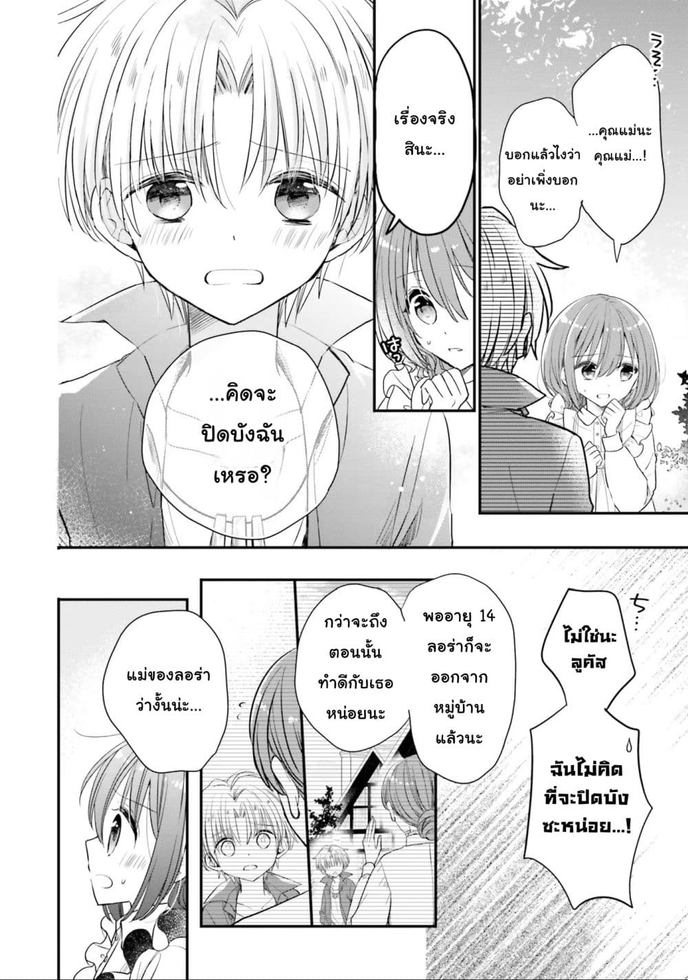 Yuusha-sama No Osananajimi To Iu Shokugyou No Make Heroin Ni Tensei Shita No De, Chougou-shi Ni Job Change Shimasu. page 6