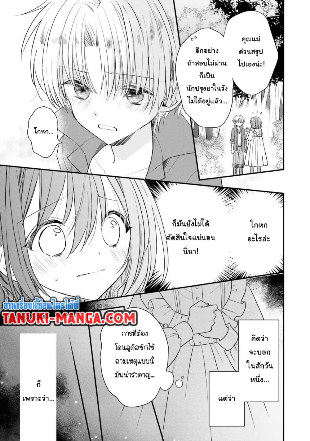 Yuusha-sama No Osananajimi To Iu Shokugyou No Make Heroin Ni Tensei Shita No De, Chougou-shi Ni Job Change Shimasu. page 7