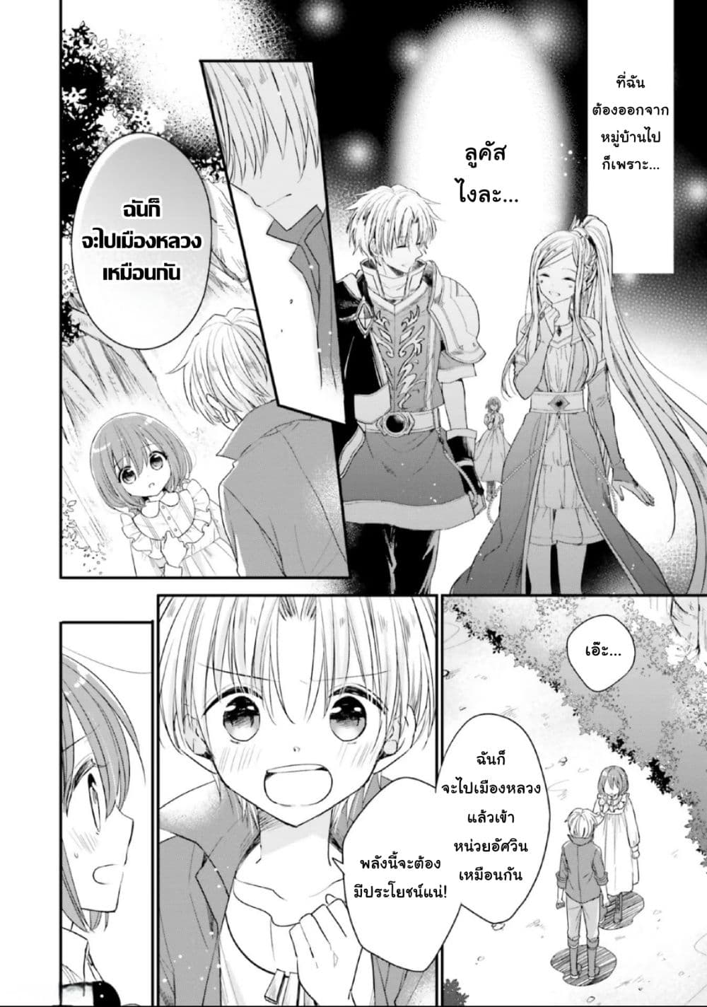 Yuusha-sama No Osananajimi To Iu Shokugyou No Make Heroin Ni Tensei Shita No De, Chougou-shi Ni Job Change Shimasu. page 8