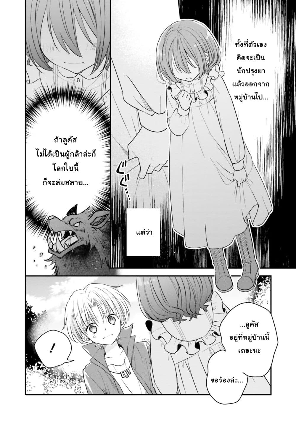 Yuusha-sama No Osananajimi To Iu Shokugyou No Make Heroin Ni Tensei Shita No De, Chougou-shi Ni Job Change Shimasu. page 10