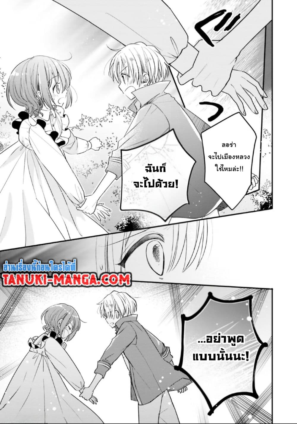 Yuusha-sama No Osananajimi To Iu Shokugyou No Make Heroin Ni Tensei Shita No De, Chougou-shi Ni Job Change Shimasu. page 11