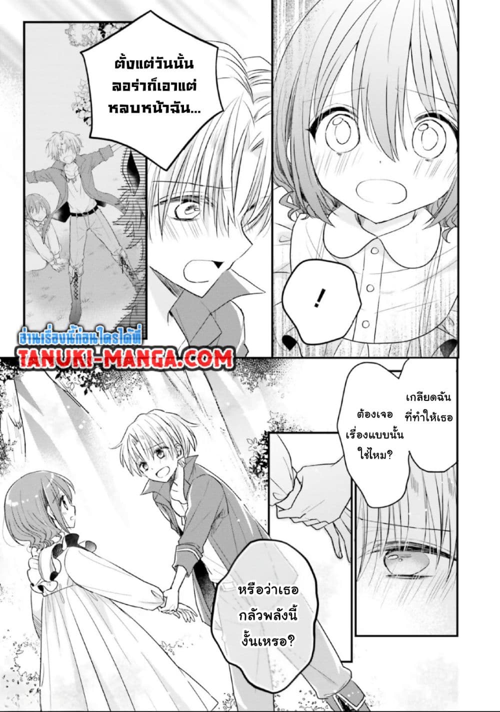 Yuusha-sama No Osananajimi To Iu Shokugyou No Make Heroin Ni Tensei Shita No De, Chougou-shi Ni Job Change Shimasu. page 13