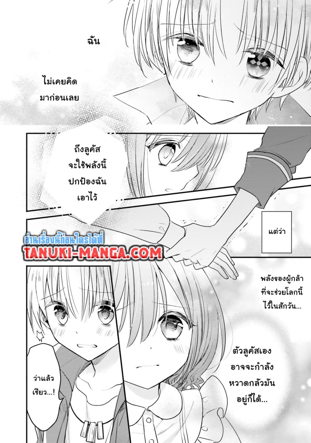 Yuusha-sama No Osananajimi To Iu Shokugyou No Make Heroin Ni Tensei Shita No De, Chougou-shi Ni Job Change Shimasu. page 1