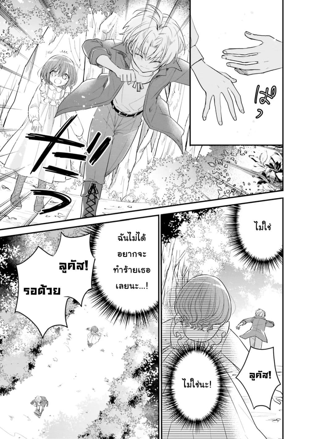 Yuusha-sama No Osananajimi To Iu Shokugyou No Make Heroin Ni Tensei Shita No De, Chougou-shi Ni Job Change Shimasu. page 2