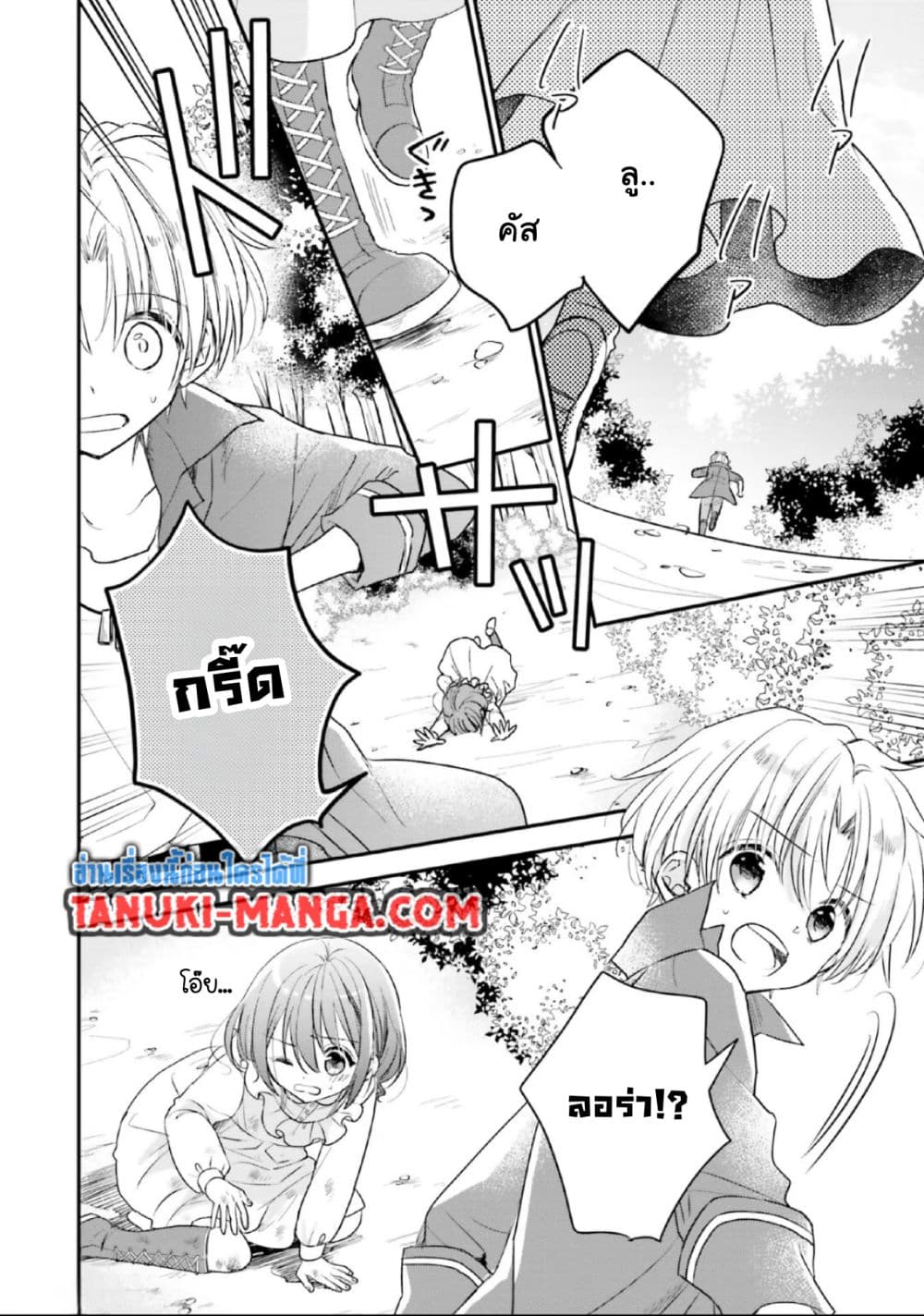 Yuusha-sama No Osananajimi To Iu Shokugyou No Make Heroin Ni Tensei Shita No De, Chougou-shi Ni Job Change Shimasu. page 3