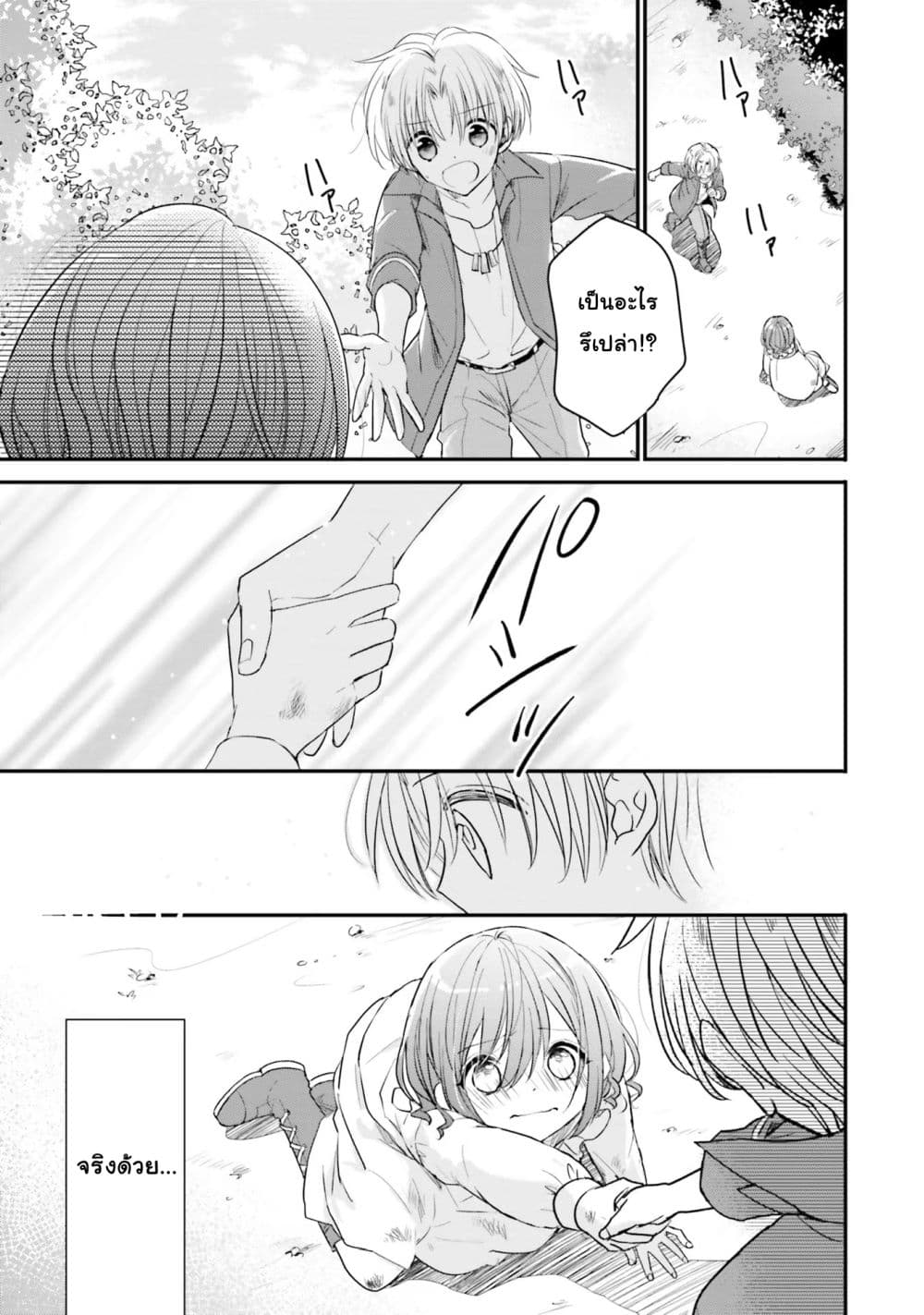 Yuusha-sama No Osananajimi To Iu Shokugyou No Make Heroin Ni Tensei Shita No De, Chougou-shi Ni Job Change Shimasu. page 4