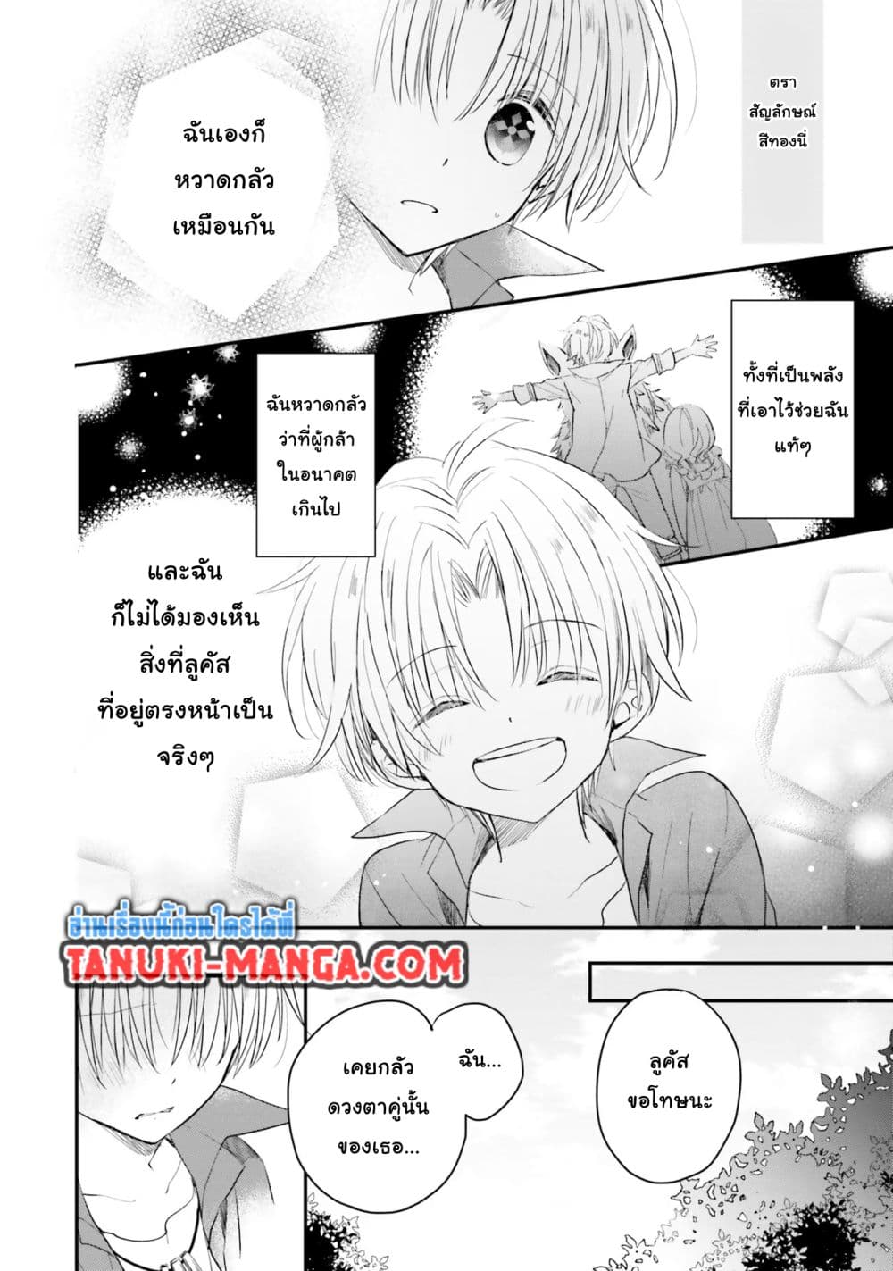 Yuusha-sama No Osananajimi To Iu Shokugyou No Make Heroin Ni Tensei Shita No De, Chougou-shi Ni Job Change Shimasu. page 5
