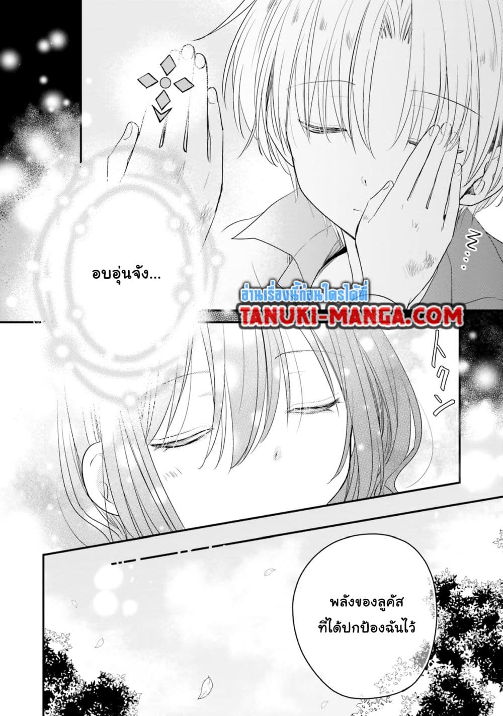 Yuusha-sama No Osananajimi To Iu Shokugyou No Make Heroin Ni Tensei Shita No De, Chougou-shi Ni Job Change Shimasu. page 7