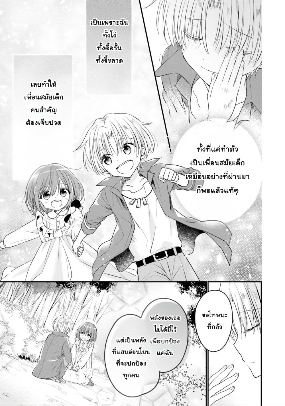 Yuusha-sama No Osananajimi To Iu Shokugyou No Make Heroin Ni Tensei Shita No De, Chougou-shi Ni Job Change Shimasu. page 8