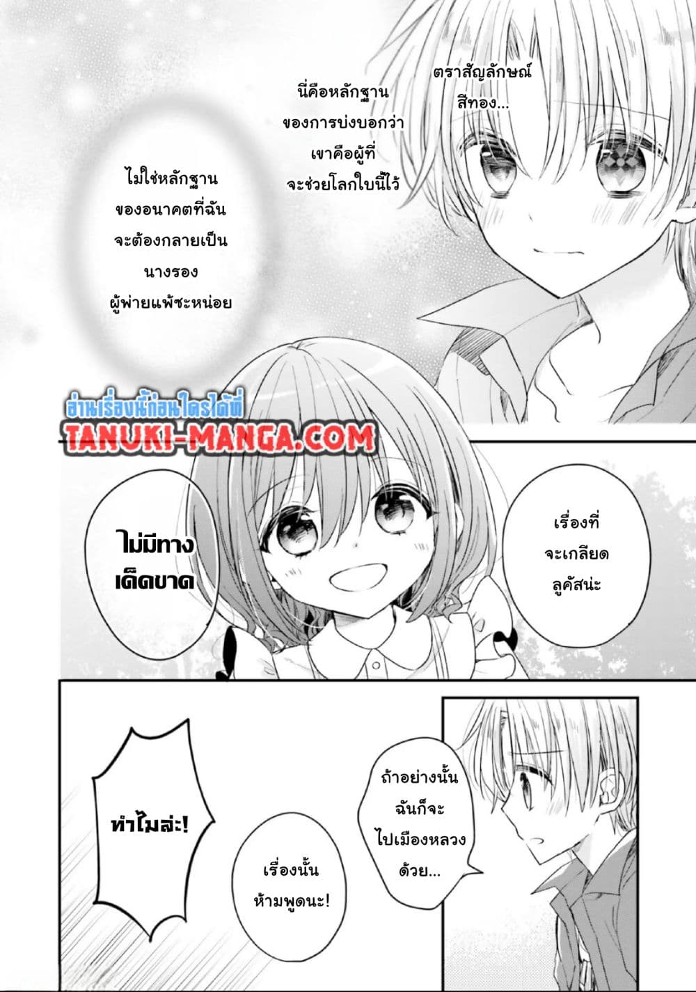 Yuusha-sama No Osananajimi To Iu Shokugyou No Make Heroin Ni Tensei Shita No De, Chougou-shi Ni Job Change Shimasu. page 9