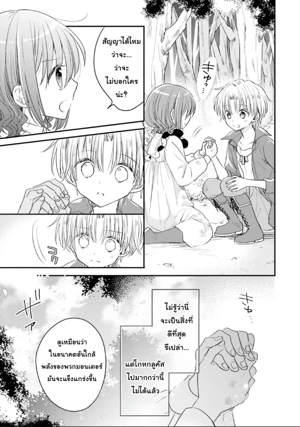 Yuusha-sama No Osananajimi To Iu Shokugyou No Make Heroin Ni Tensei Shita No De, Chougou-shi Ni Job Change Shimasu. page 10