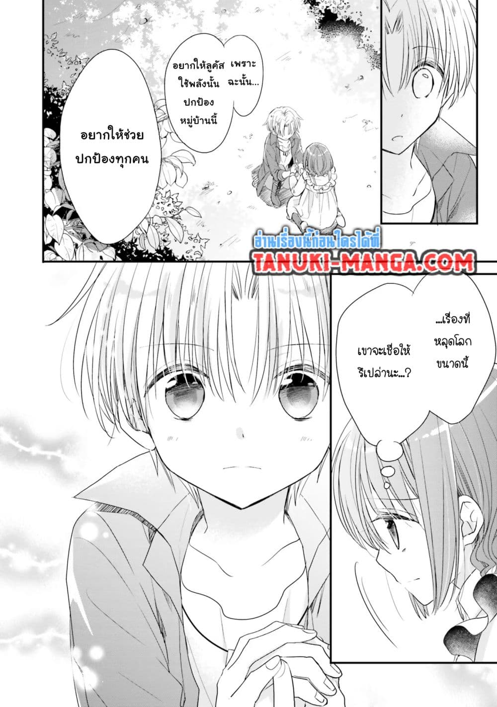 Yuusha-sama No Osananajimi To Iu Shokugyou No Make Heroin Ni Tensei Shita No De, Chougou-shi Ni Job Change Shimasu. page 11