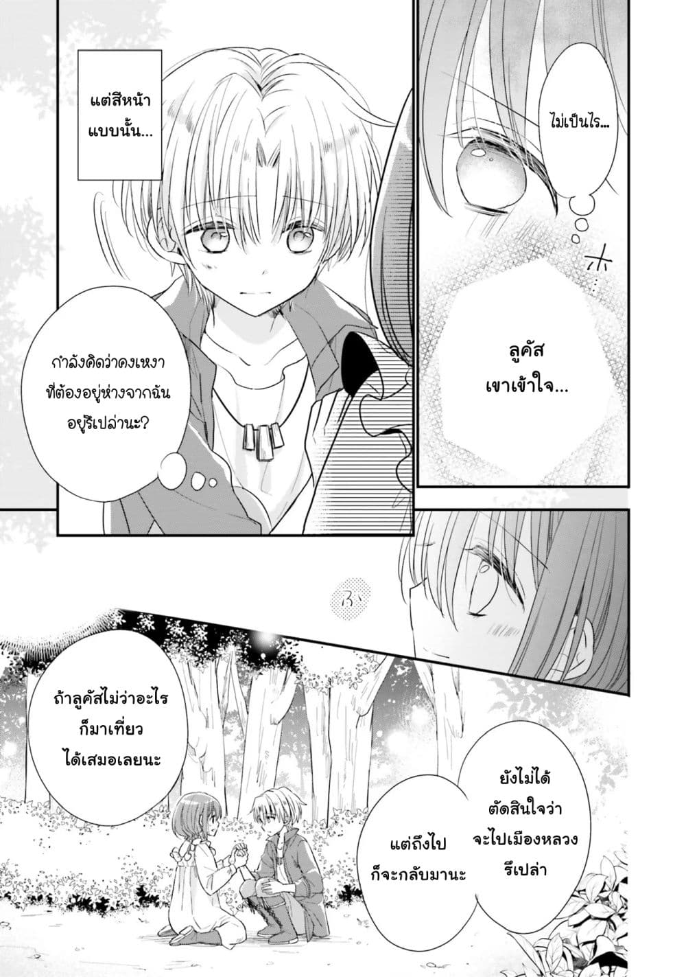 Yuusha-sama No Osananajimi To Iu Shokugyou No Make Heroin Ni Tensei Shita No De, Chougou-shi Ni Job Change Shimasu. page 12