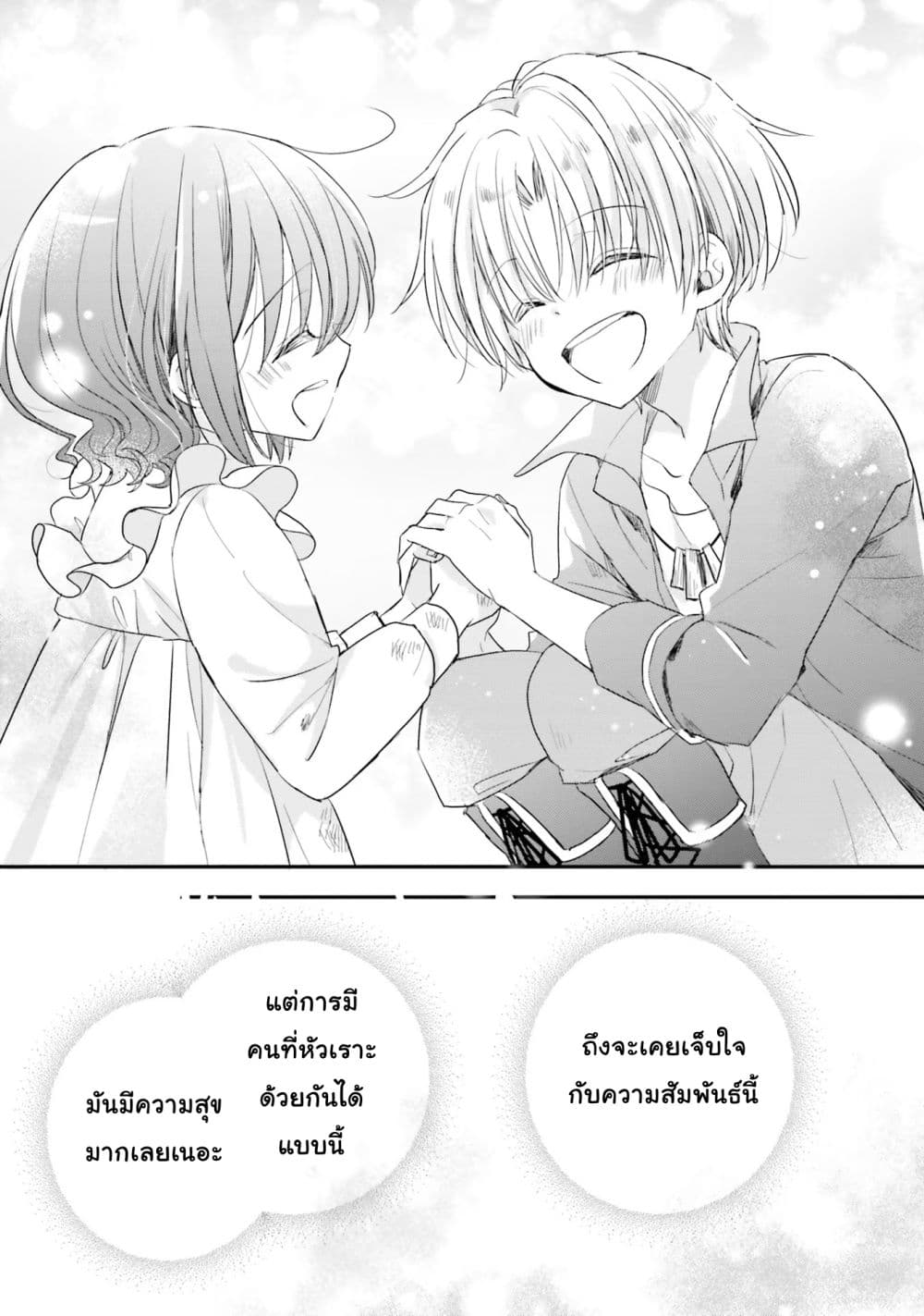 Yuusha-sama No Osananajimi To Iu Shokugyou No Make Heroin Ni Tensei Shita No De, Chougou-shi Ni Job Change Shimasu. page 14