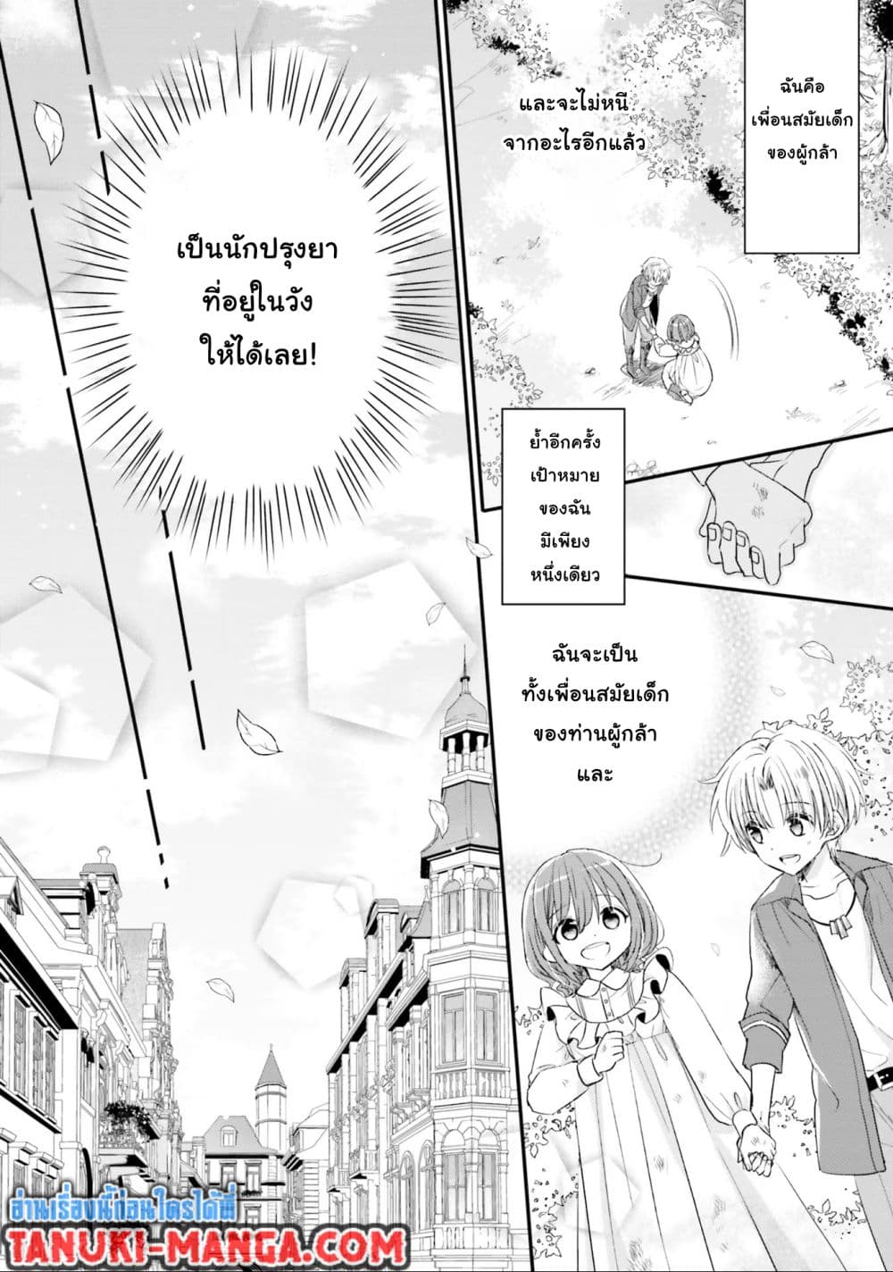 Yuusha-sama No Osananajimi To Iu Shokugyou No Make Heroin Ni Tensei Shita No De, Chougou-shi Ni Job Change Shimasu. page 15