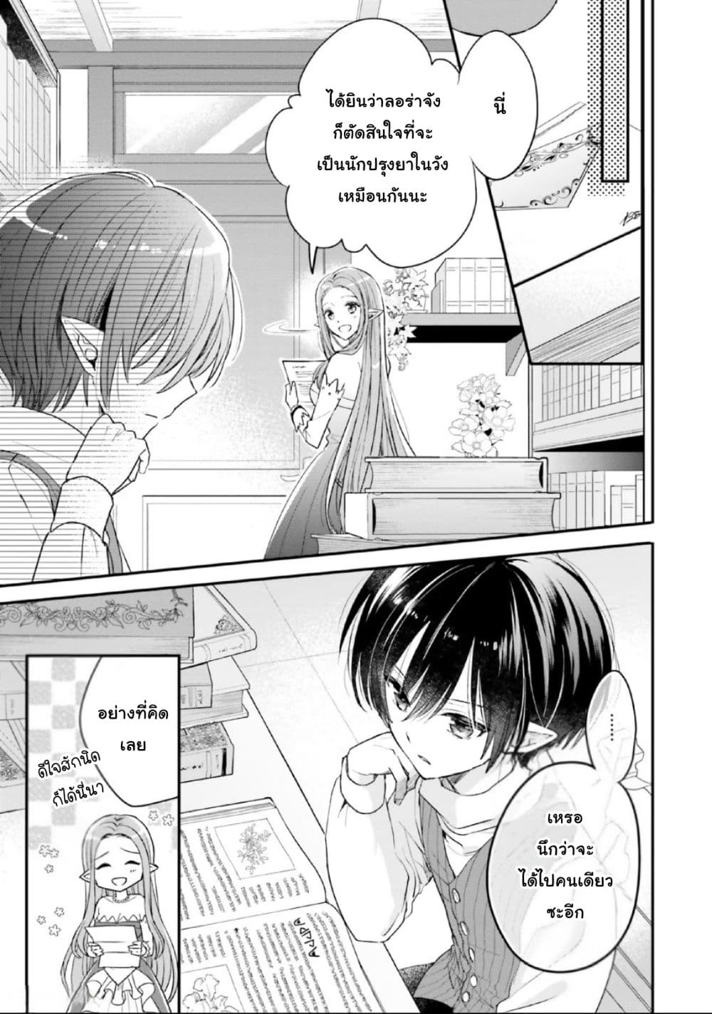 Yuusha-sama No Osananajimi To Iu Shokugyou No Make Heroin Ni Tensei Shita No De, Chougou-shi Ni Job Change Shimasu. page 16