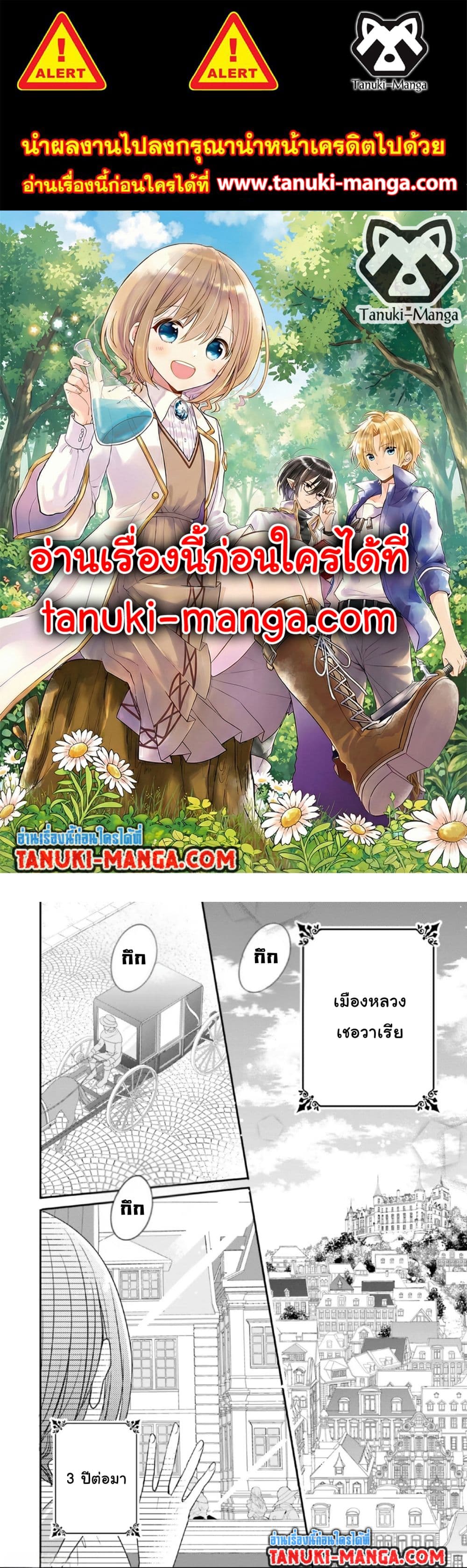 Yuusha-sama No Osananajimi To Iu Shokugyou No Make Heroin Ni Tensei Shita No De, Chougou-shi Ni Job Change Shimasu. page 1