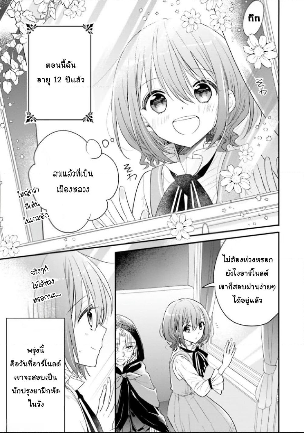 Yuusha-sama No Osananajimi To Iu Shokugyou No Make Heroin Ni Tensei Shita No De, Chougou-shi Ni Job Change Shimasu. page 2