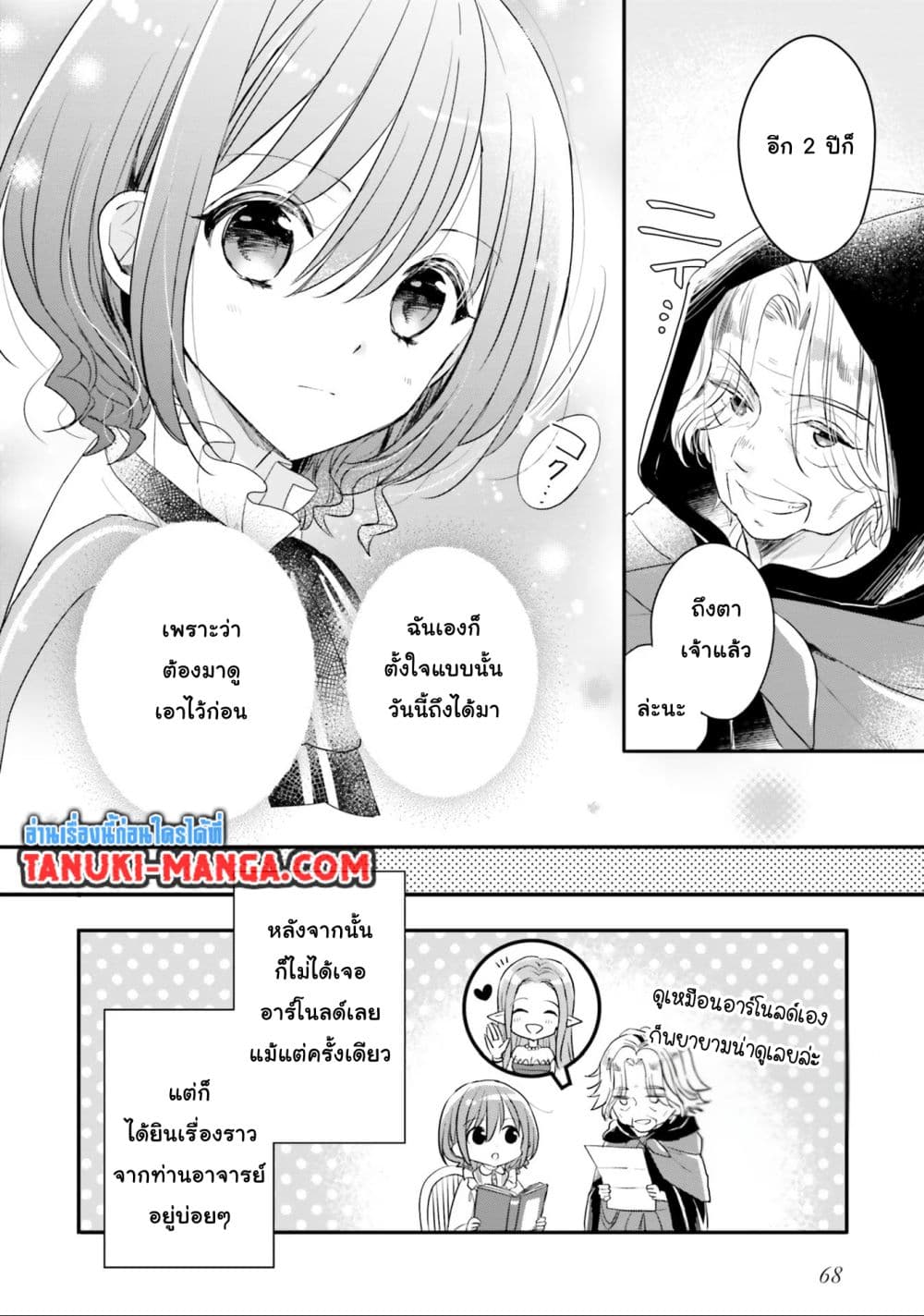 Yuusha-sama No Osananajimi To Iu Shokugyou No Make Heroin Ni Tensei Shita No De, Chougou-shi Ni Job Change Shimasu. page 3