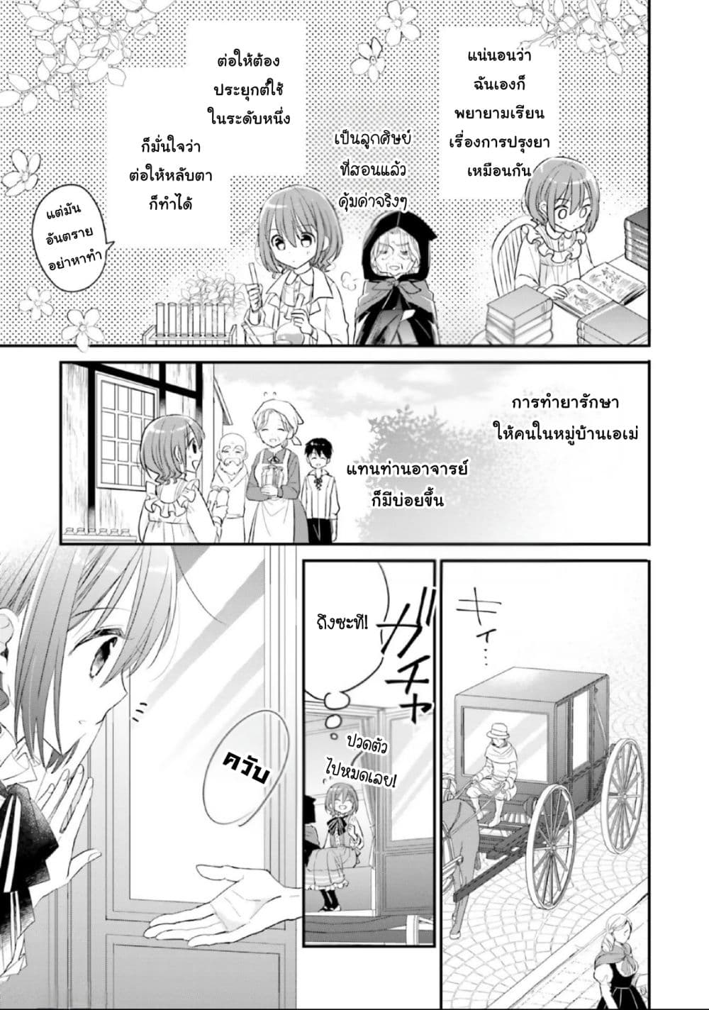 Yuusha-sama No Osananajimi To Iu Shokugyou No Make Heroin Ni Tensei Shita No De, Chougou-shi Ni Job Change Shimasu. page 4