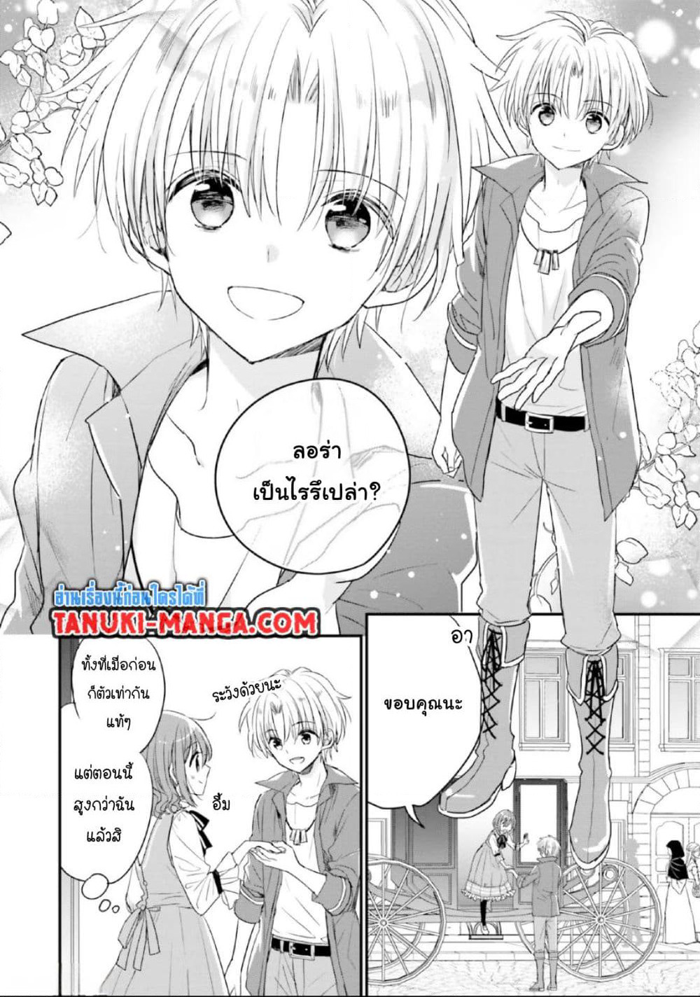 Yuusha-sama No Osananajimi To Iu Shokugyou No Make Heroin Ni Tensei Shita No De, Chougou-shi Ni Job Change Shimasu. page 5