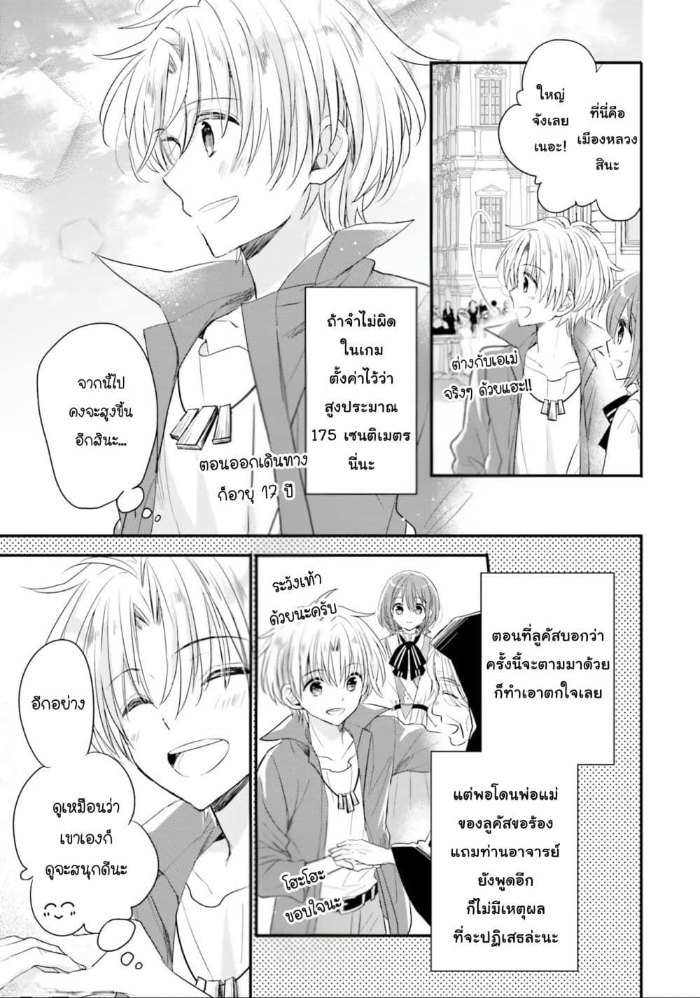 Yuusha-sama No Osananajimi To Iu Shokugyou No Make Heroin Ni Tensei Shita No De, Chougou-shi Ni Job Change Shimasu. page 6
