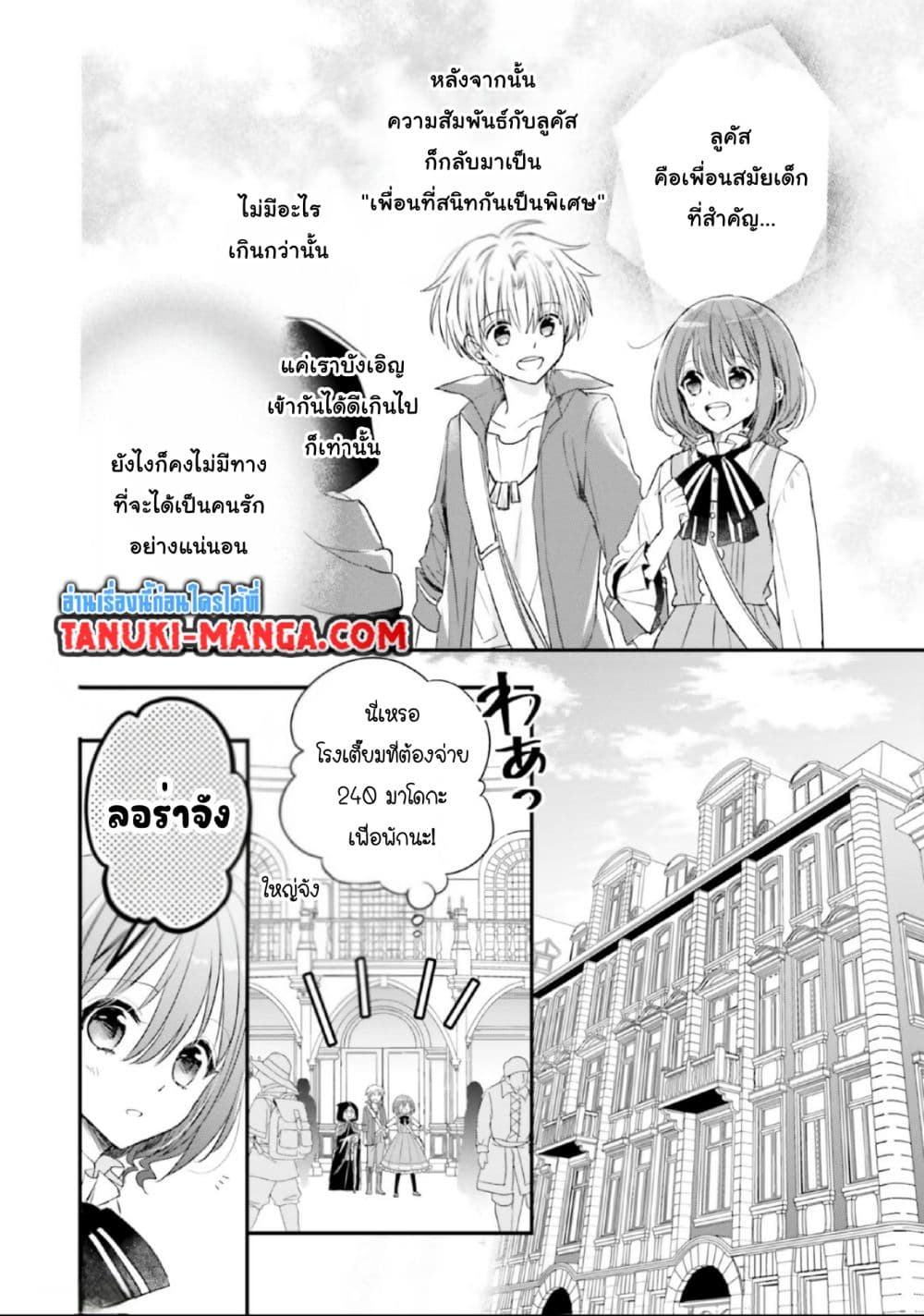Yuusha-sama No Osananajimi To Iu Shokugyou No Make Heroin Ni Tensei Shita No De, Chougou-shi Ni Job Change Shimasu. page 7