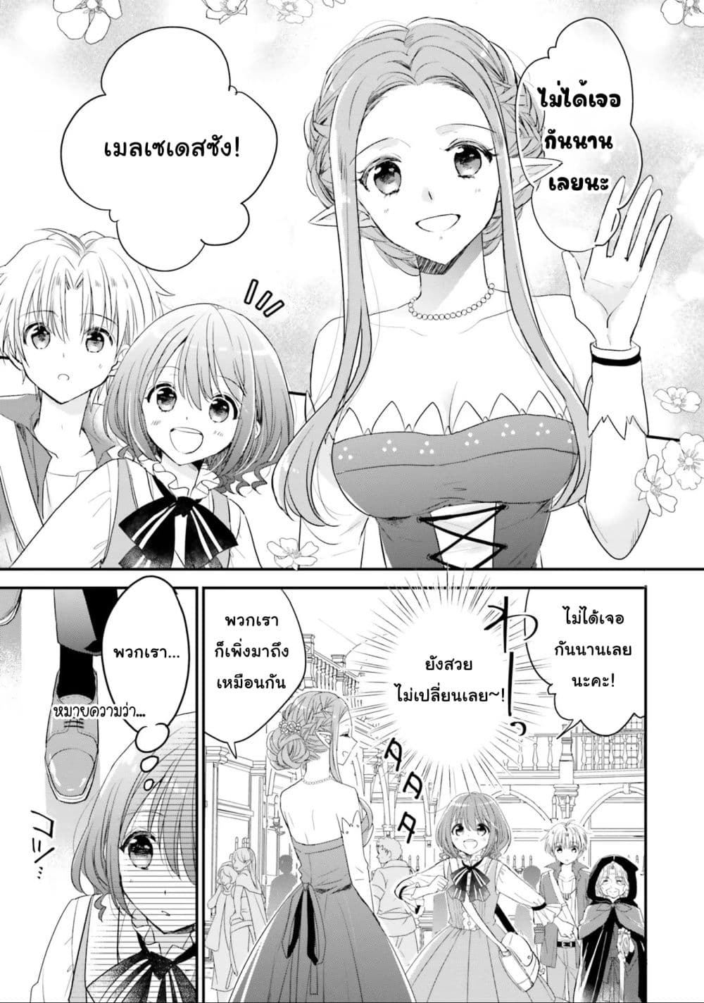 Yuusha-sama No Osananajimi To Iu Shokugyou No Make Heroin Ni Tensei Shita No De, Chougou-shi Ni Job Change Shimasu. page 8