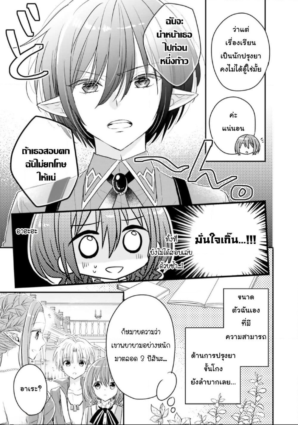 Yuusha-sama No Osananajimi To Iu Shokugyou No Make Heroin Ni Tensei Shita No De, Chougou-shi Ni Job Change Shimasu. page 10