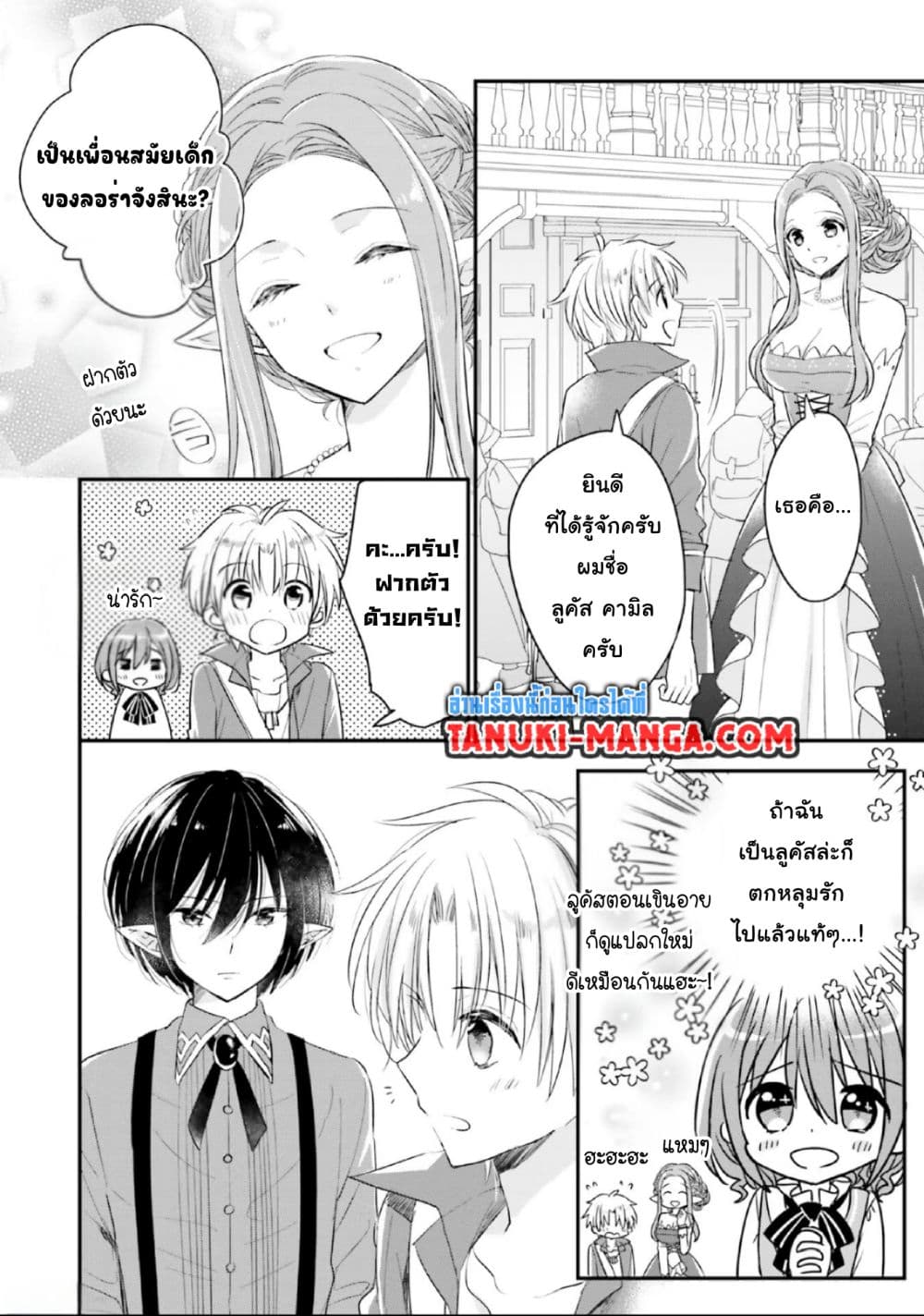 Yuusha-sama No Osananajimi To Iu Shokugyou No Make Heroin Ni Tensei Shita No De, Chougou-shi Ni Job Change Shimasu. page 11
