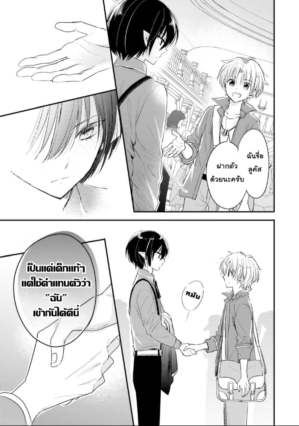 Yuusha-sama No Osananajimi To Iu Shokugyou No Make Heroin Ni Tensei Shita No De, Chougou-shi Ni Job Change Shimasu. page 12