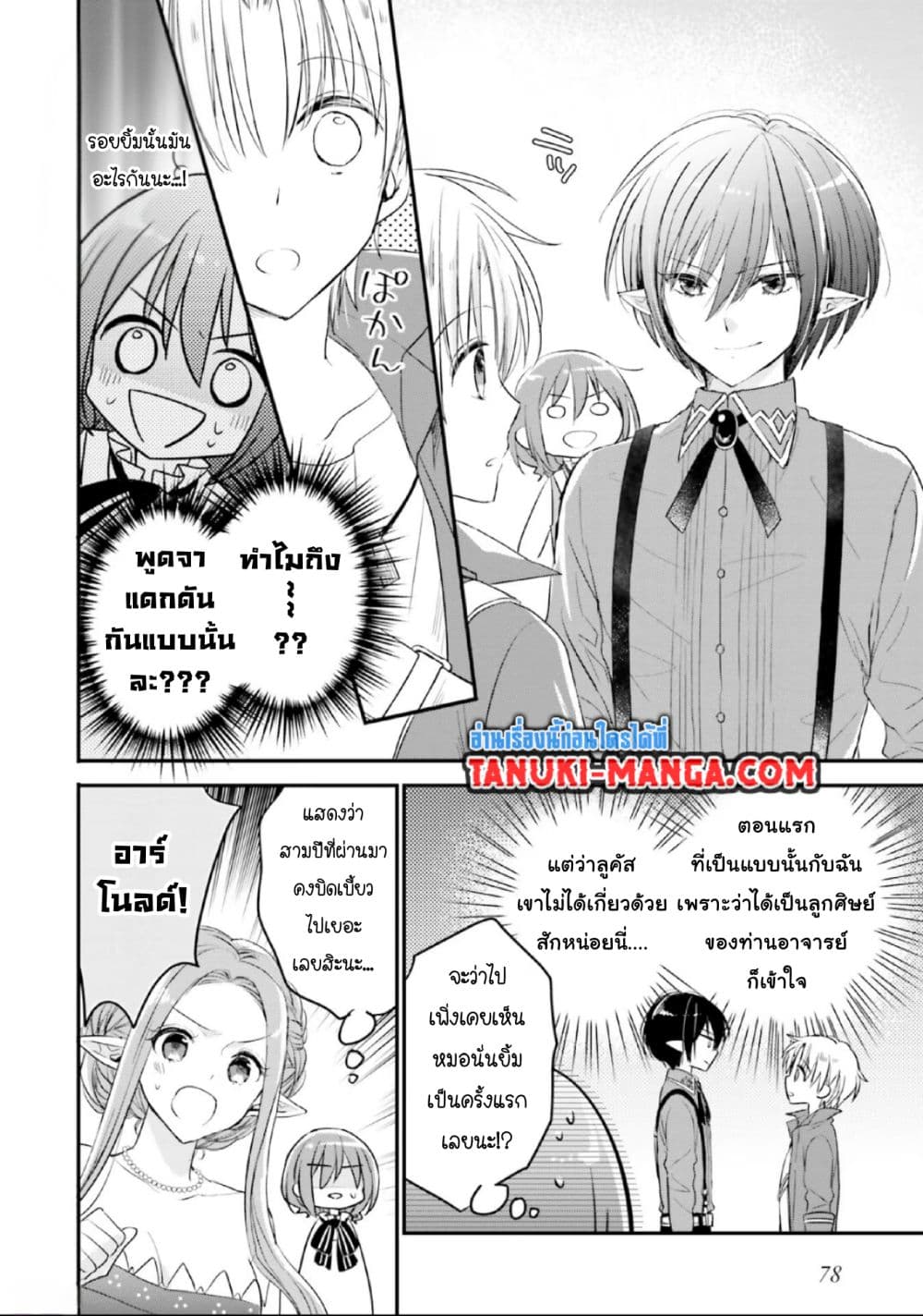 Yuusha-sama No Osananajimi To Iu Shokugyou No Make Heroin Ni Tensei Shita No De, Chougou-shi Ni Job Change Shimasu. page 13